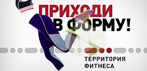 Фитнес-клуб Территория фитнеса на метро Жулебино