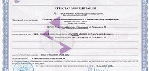 Дагестанский центр сертификации