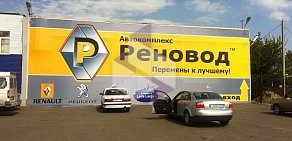 Автокомплекс для марок Renault Реновод, Peugeot, Lada на Новороссийской улице