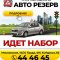 Автошкола Авторезерв на Московской улице