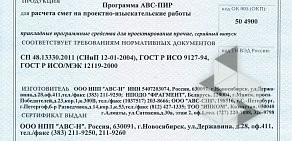 Научно-производственное предприятие Авс-н