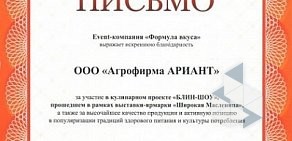 Сеть магазинов мясных полуфабрикатов Ариант на улице Чичерина, 36