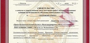 Проектно-изыскательский институт Вологдаагропроект