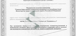 Министерство труда и социальной защиты РФ Главное бюро медико-социальной экспертизы по Республике Коми на улице Мира