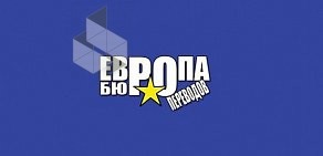 Языковой центр Европа