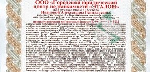 Городской юридический центр недвижимости Эталон на улице Яковлева