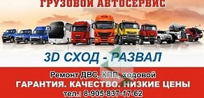 Автосервис грузовой Челябинск Ремонт коммерческого авто