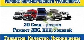 Автосервис грузовой Челябинск Ремонт коммерческого авто