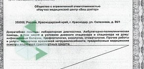 Медицинский центр Ваш Доктор на улице Селезнева