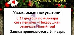 Пекарня Пекарушка на улице 10 лет Октября, 109/1