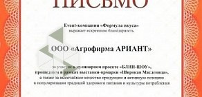 Сеть магазинов мясных полуфабрикатов Ариант на проспекте Победы, 325