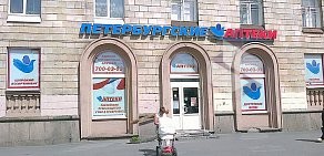 Петербургские аптеки на метро Московская