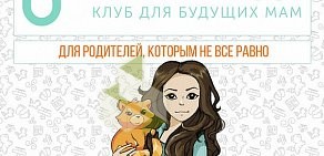 Клуб беременных Скоро Буду Профсоюзная