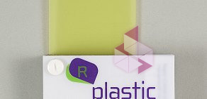 Рекламно-производственная компания Решения из пластика  