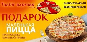 Пиццерия Tashir express pizza