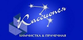 Химчистка-прачечная Кассиопея на Никулинской улице