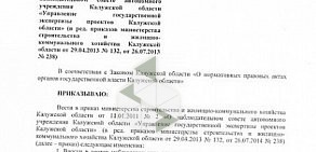 Управление государственной экспертизы проектов Калужской области