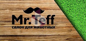 Салон красоты для животных Mr.Teff на Шоссейной улице, 29