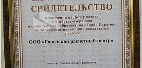 Пункт приема платежей Городской расчетный центр на Тульской улице