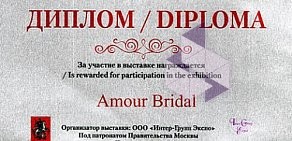 Свадебный бутик Amour Bridal