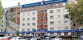Многопрофильный медицинский центр Гармония Здоровья на улице Пушкина