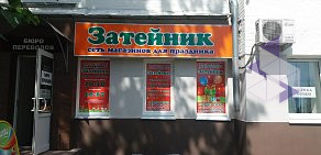 Магазин товаров для праздника Затейник на Комсомольской улице