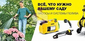 Магазин Karcher