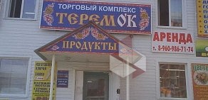 Теремок на Мельничной улице