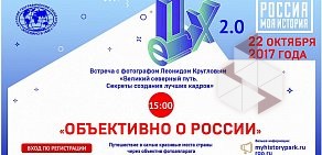 Музейно-выставочный комплекс Россия-Моя история