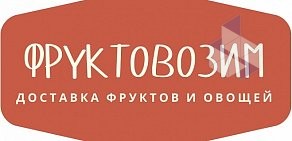 Фруктовозим