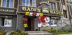 Ресторан-кафе Баден Баден