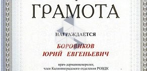 Кабинет андролога и дерматовенеролога