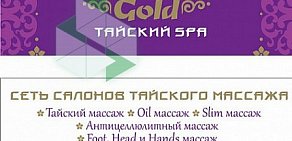 СПА-салон премиум-класса Вай Тай Gold на Осташковском шоссе 