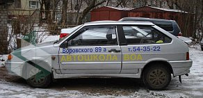 Всероссийское Общество Автомобилистов на улице Карла Маркса
