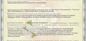 Медицинский диагностический центр Эксперт на Зорге