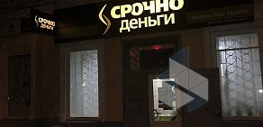 Микрофинансовая компания Срочноденьги в Вольске