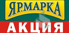 Магазин мясной продукции Ярмарка на улице Строителей