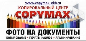 Центр полиграфических услуг КопиМакс