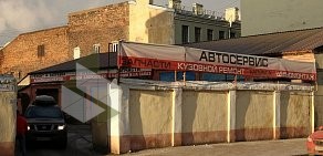 Адмиралтейский Автосервис в Либавском переулке