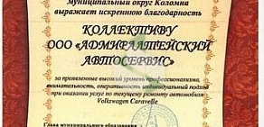 Адмиралтейский Автосервис в Либавском переулке