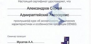 Адмиралтейский Автосервис в Либавском переулке