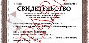 Саморегулируемая организация Межрегиональное объединение проектных организаций специального строительства