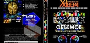 Школа иностранных языков Английский XXI века