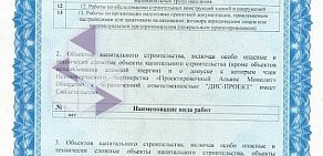 Компания по проектированию и обследованию зданий Дис-проект