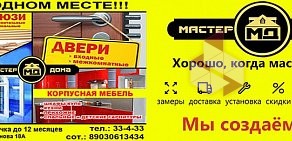 Торговая компания Мастер дома