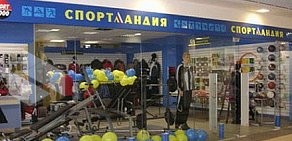 Спортивный магазин Спортландия на Южном шоссе, 35