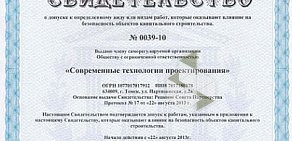 Современные Технологии Проектирования