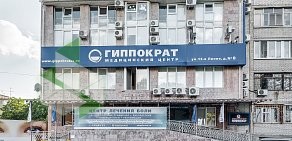 Медицинский центр Гиппократ 21 век на 13-й Линии, 8