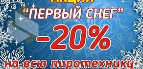 Центр пиротехники и праздничных услуг Огни большого праздника на улице Рихарда Зорге