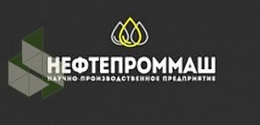 НПП «НЕФТЕПРОММАШ»